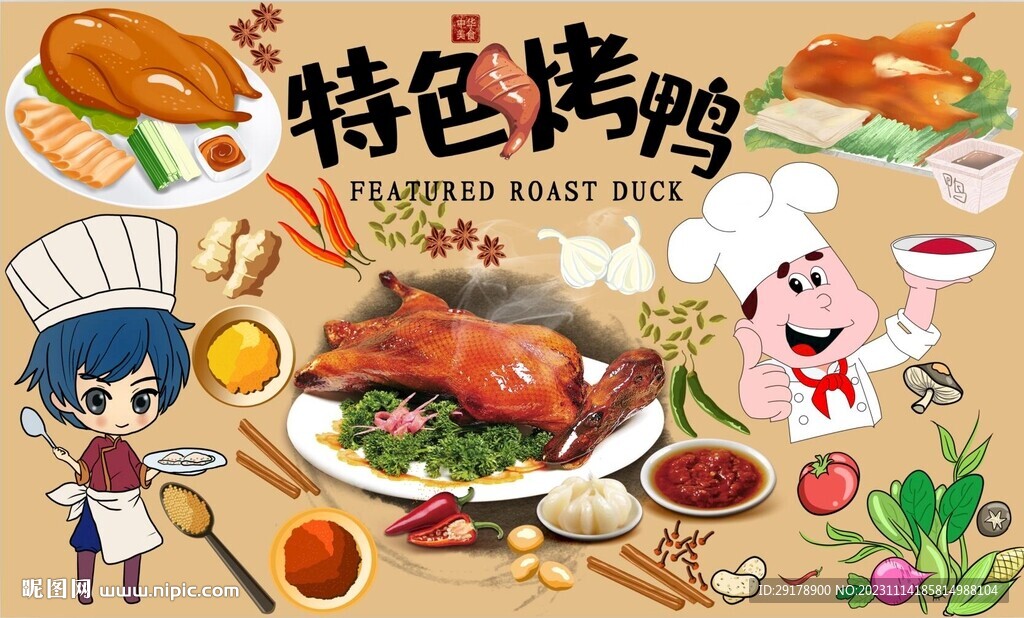 特色烤鸭
