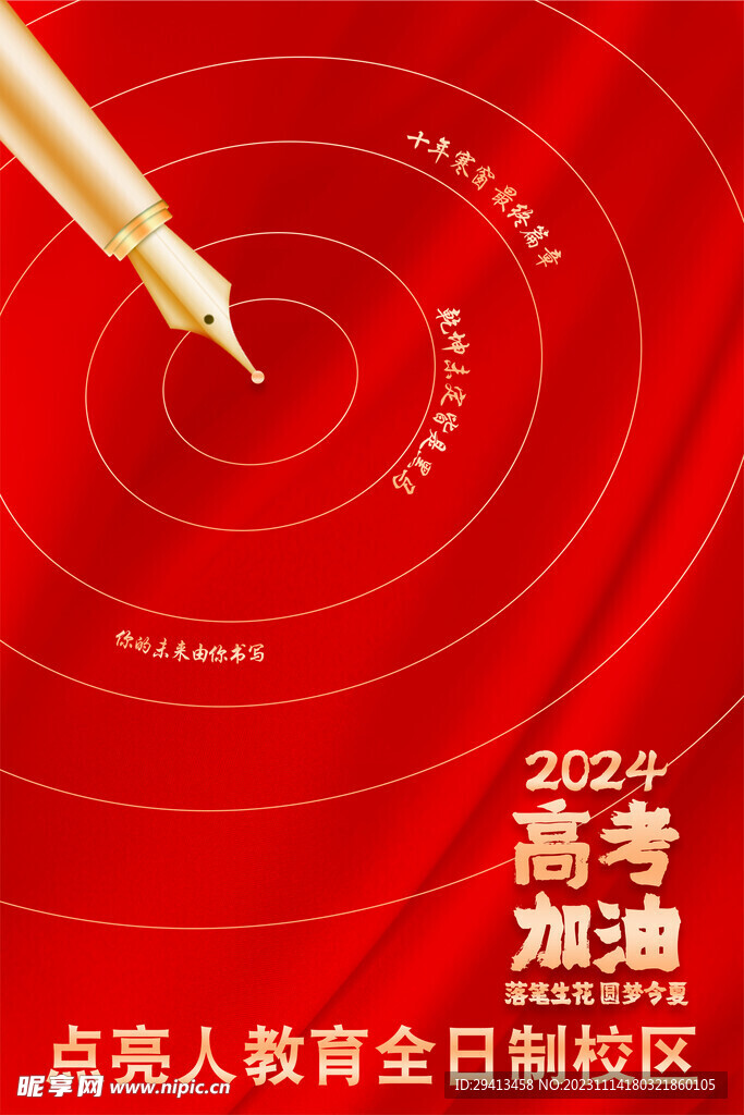 2024高考加油