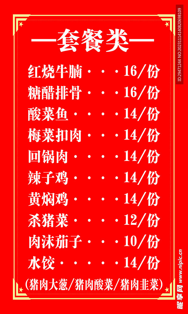 菜单