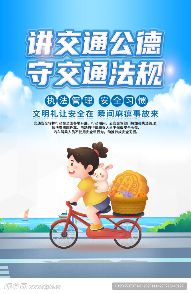 交通安全海报