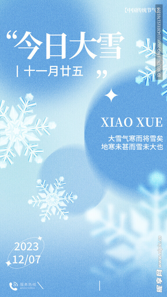 大雪海报主图