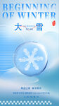 大雪海报图片