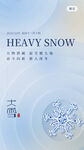 大雪海报宣传