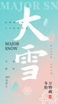 大雪海报广告