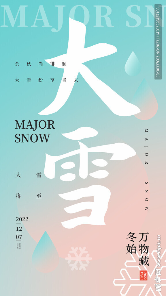 大雪海报广告