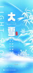 大雪海报传统