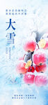 大雪海报节气