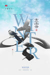 大雪海报风格