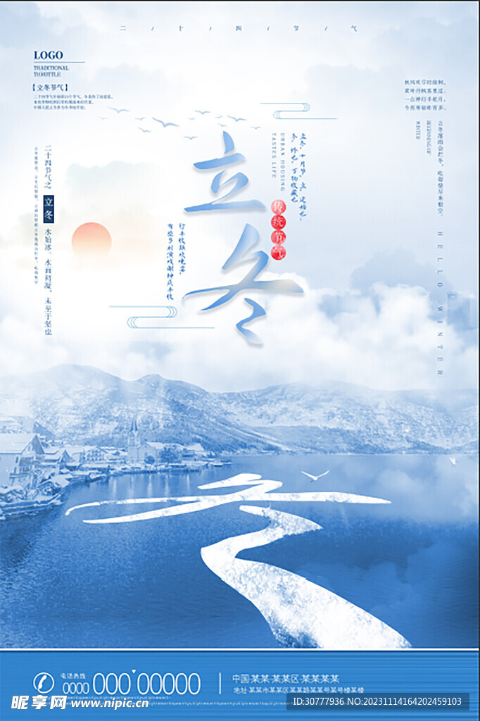 立冬海报