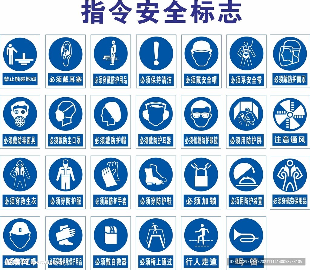 指令安全标志