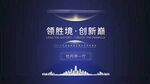 招商会议主视觉
