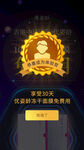 支付完成体验官弹窗