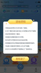 活动须知弹窗