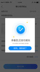 邮费支付弹窗