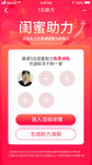 邀请好友助力进度页面
