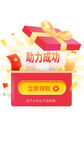 助力成功弹窗