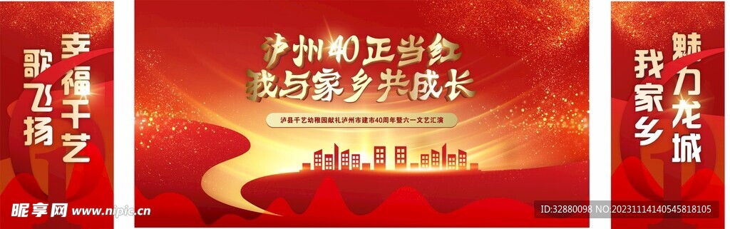 红色家乡