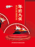 促销海报