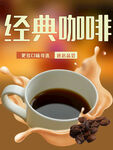 经典咖啡