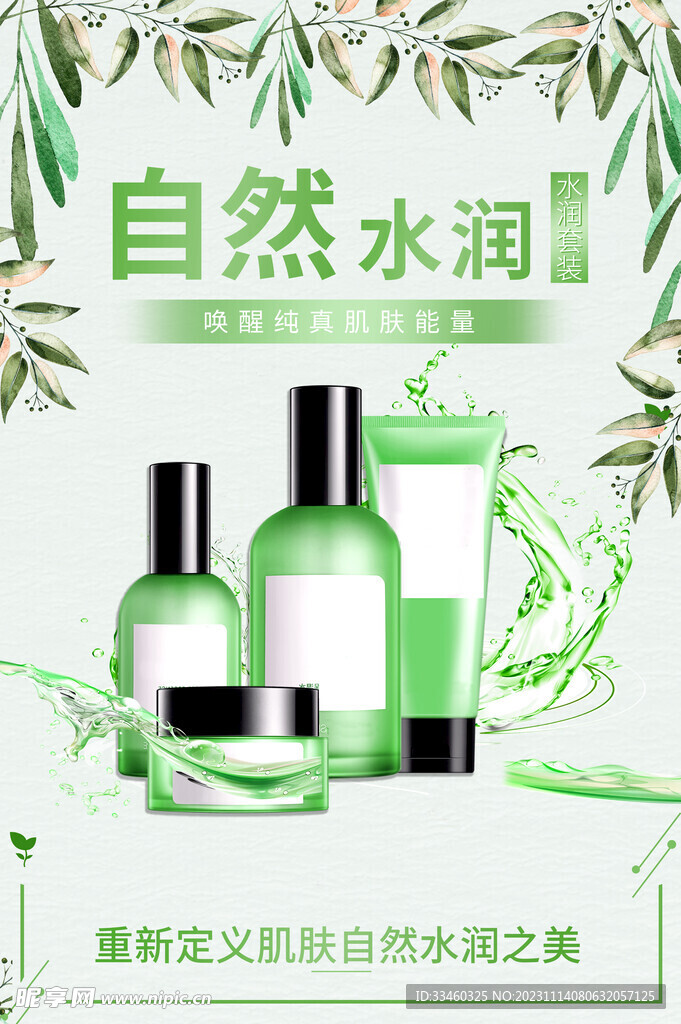 护肤品
