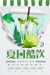 夏日酷饮
