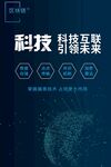 科技引领未来