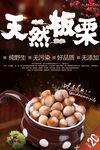 天然板栗