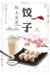 饺子