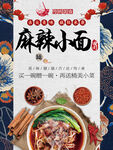 麻辣小面