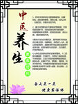 中医养生