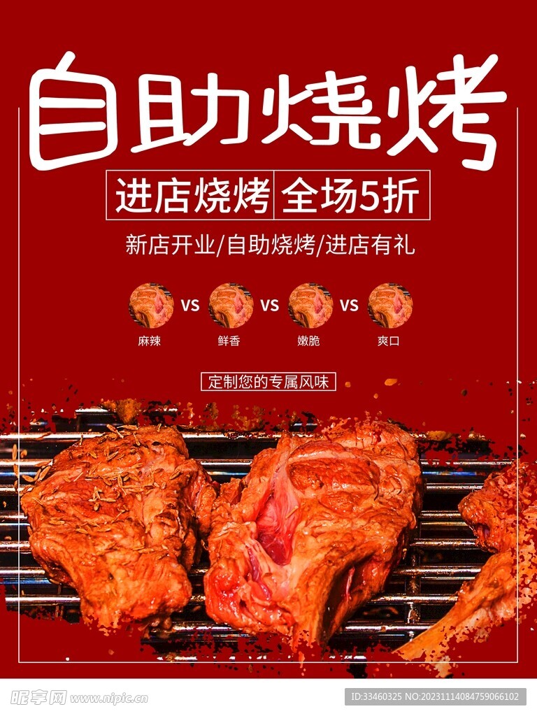 自助烧烤