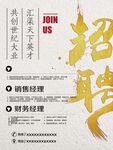 招聘