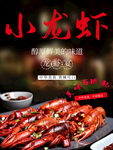 小龙虾