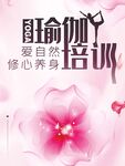 瑜伽培训