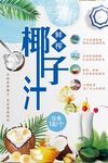 椰子汁