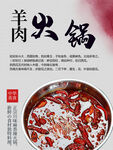 羊肉火锅
