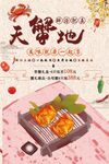 大闸蟹
