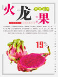火龙果