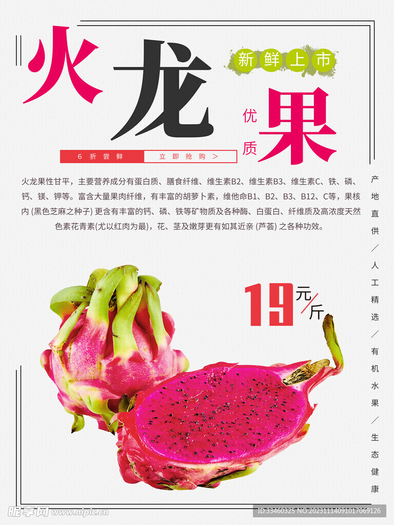 火龙果