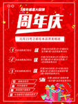 周年庆