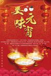 美味元宵