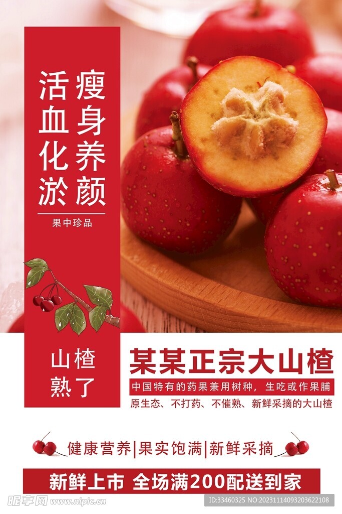 山楂
