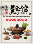 狗肉火锅