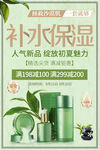 补水保温护肤品