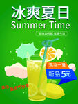 夏日饮品