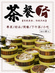 茶餐厅