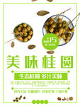 美味桂圆