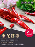 小龙虾