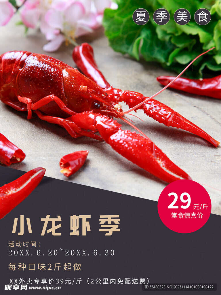 小龙虾