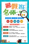 暑假班